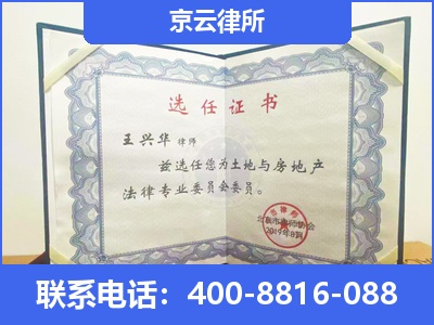 义-企业拆迁维权律师